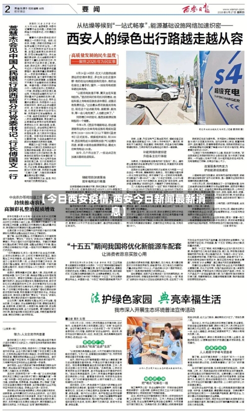 【今日西安疫情,西安今日新闻最新消息】