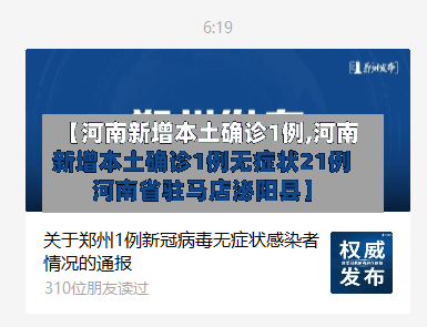 【河南新增本土确诊1例,河南新增本土确诊1例无症状21例河南省驻马店泌阳县】