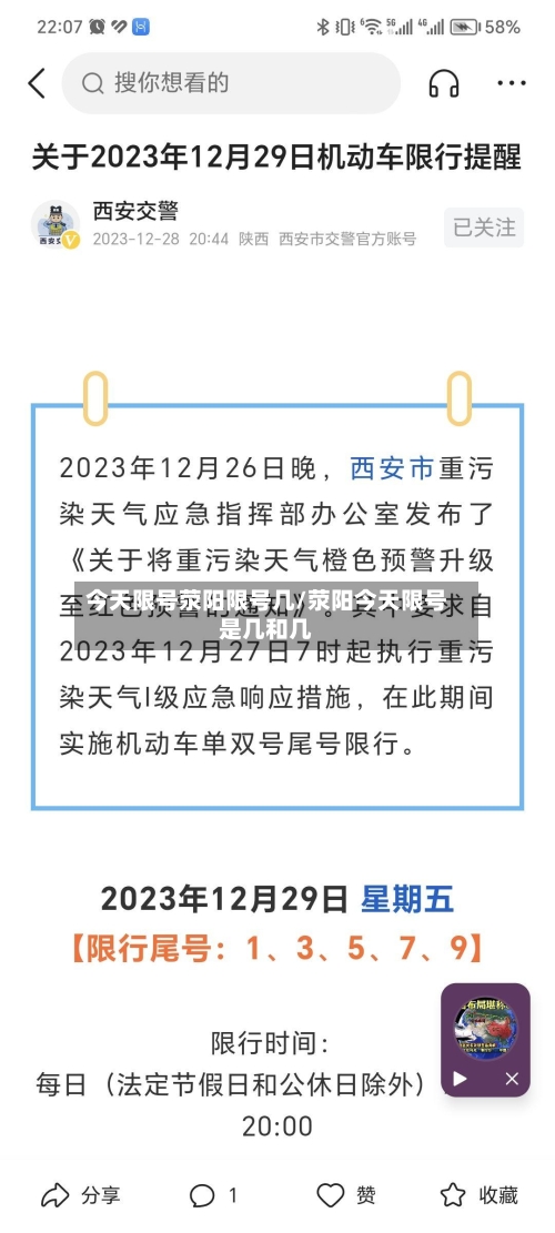 今天限号荥阳限号几/荥阳今天限号是几和几
