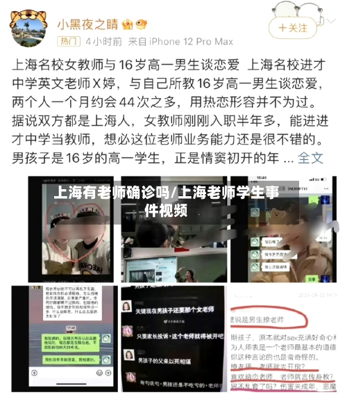 上海有老师确诊吗/上海老师学生事件视频
