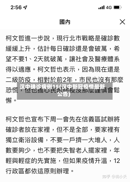 汉中确诊病例15(汉中新冠疫情最新公告)