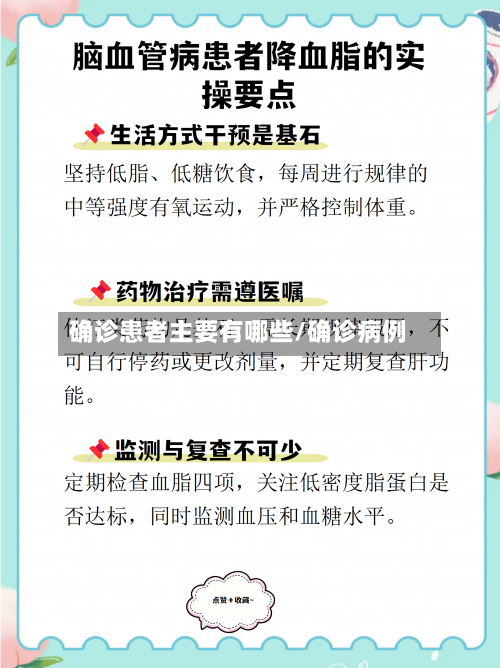 确诊患者主要有哪些/确诊病例