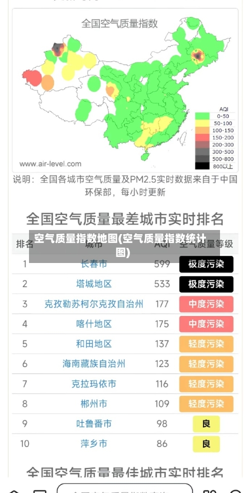 空气质量指数地图(空气质量指数统计图)