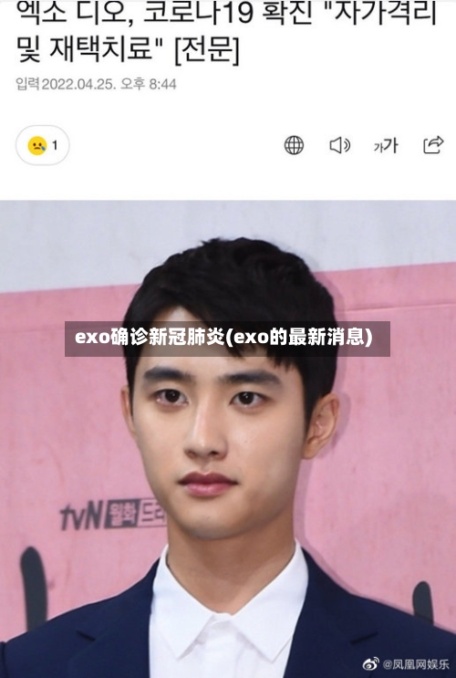 exo确诊新冠肺炎(exo的最新消息)