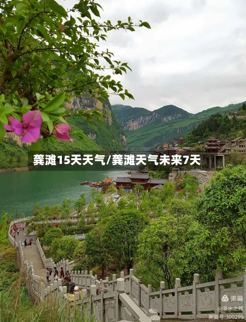 龚滩15天天气/龚滩天气未来7天