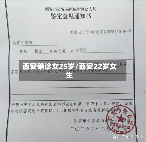 西安确诊女25岁/西安22岁女生