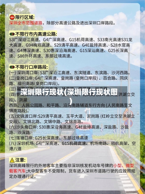 深圳限行现状(深圳限行现状图)
