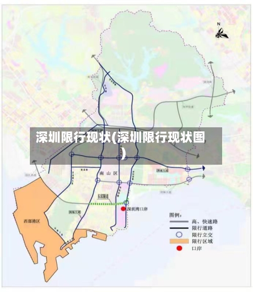 深圳限行现状(深圳限行现状图)