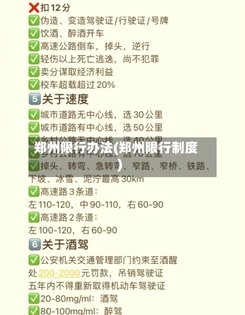 郑州限行办法(郑州限行制度)