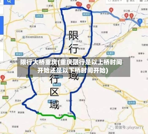 限行大桥重庆(重庆限行是以上桥时间开始还是以下桥时间开始)