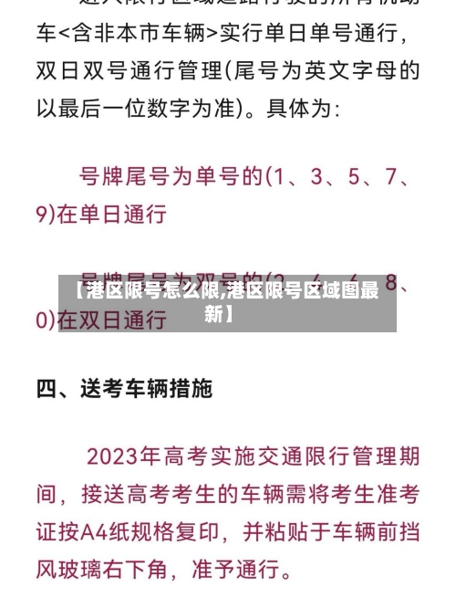 【港区限号怎么限,港区限号区域图最新】
