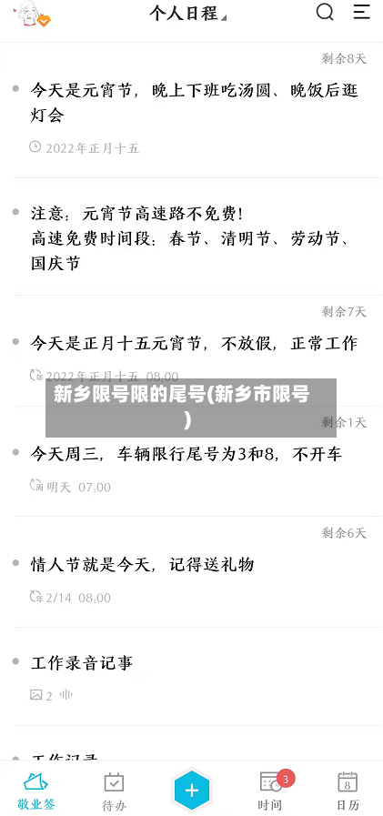 新乡限号限的尾号(新乡市限号)