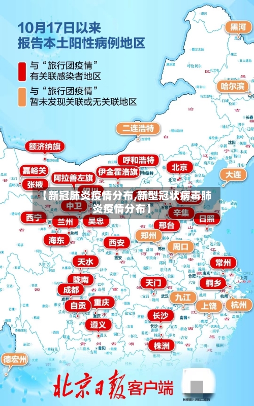【新冠肺炎疫情分布,新型冠状病毒肺炎疫情分布】
