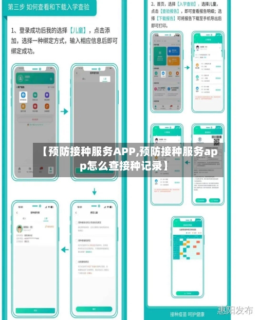 【预防接种服务APP,预防接种服务app怎么查接种记录】