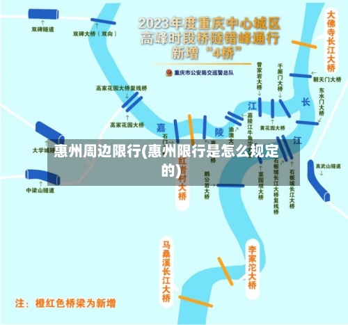 惠州周边限行(惠州限行是怎么规定的)