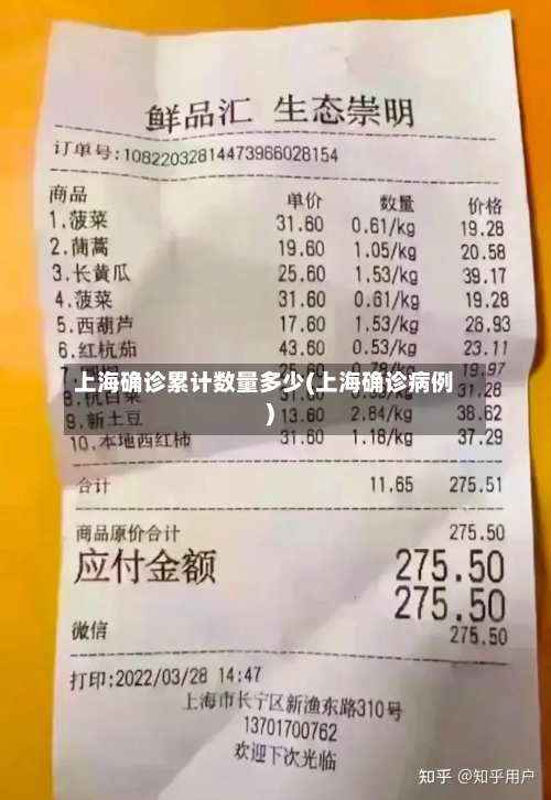 上海确诊累计数量多少(上海确诊病例)