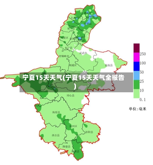 宁夏15天天气(宁夏15天天气全报告)