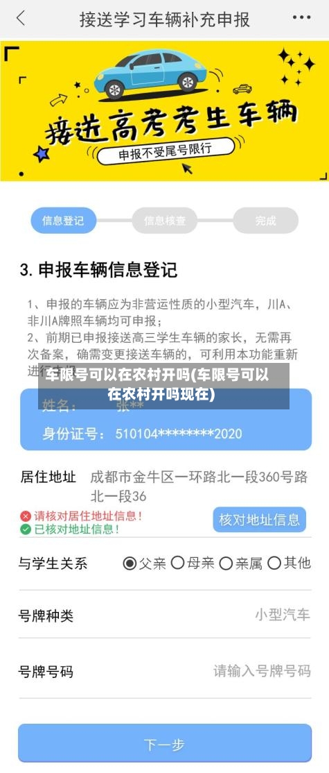 车限号可以在农村开吗(车限号可以在农村开吗现在)