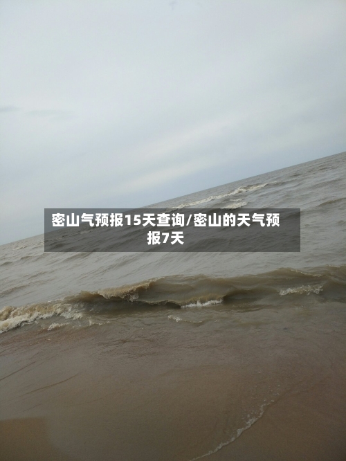密山气预报15天查询/密山的天气预报7天
