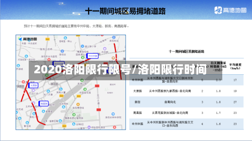 2020洛阳限行限号/洛阳限行时间