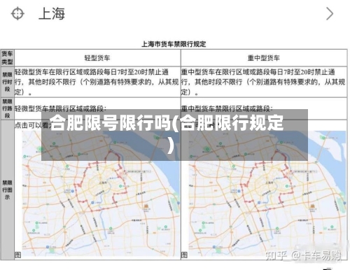 合肥限号限行吗(合肥限行规定)