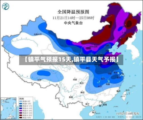 【镇平气预报15天,镇平县天气予报】