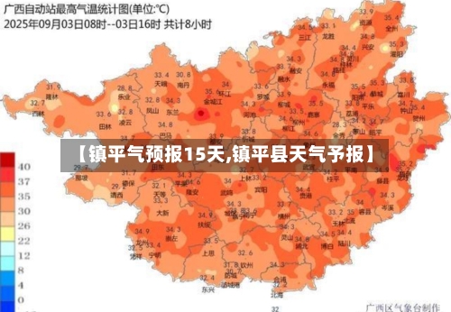 【镇平气预报15天,镇平县天气予报】
