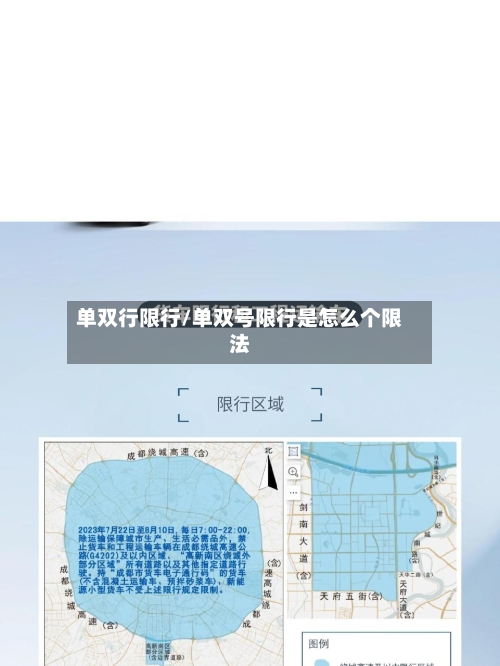 单双行限行/单双号限行是怎么个限法