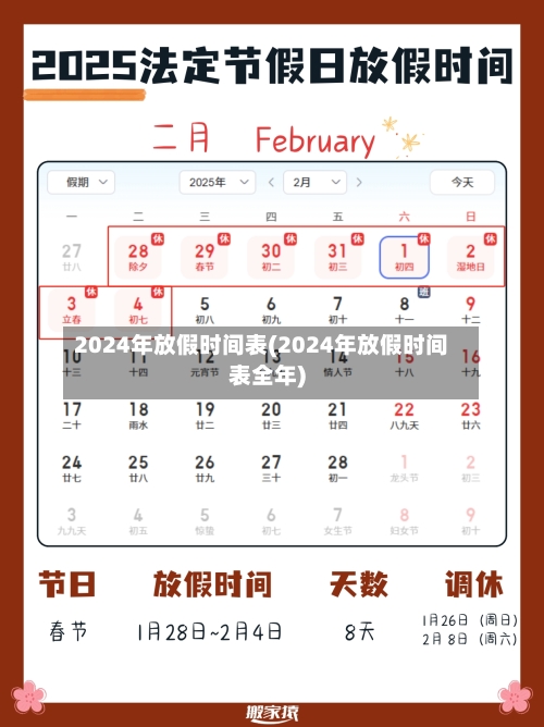 2024年放假时间表(2024年放假时间表全年)