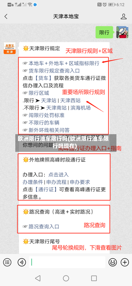 欧洲限行油车限行吗(欧洲限行油车限行吗现在)