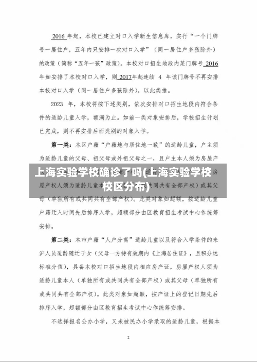 上海实验学校确诊了吗(上海实验学校校区分布)
