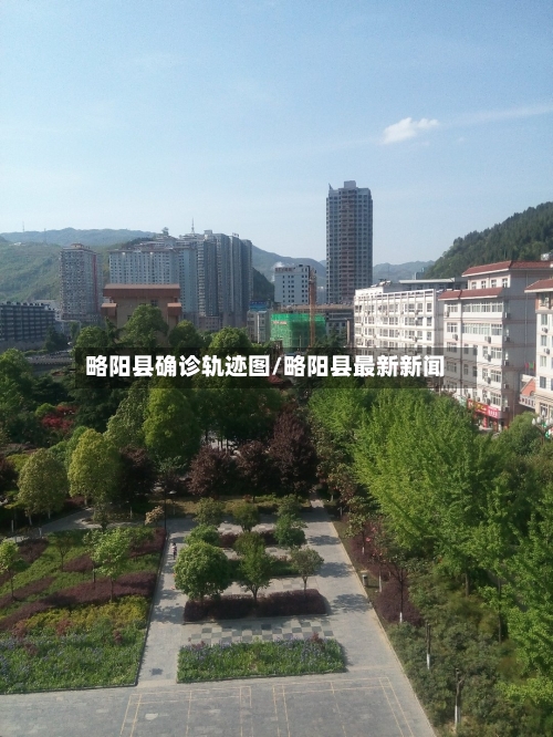 略阳县确诊轨迹图/略阳县最新新闻