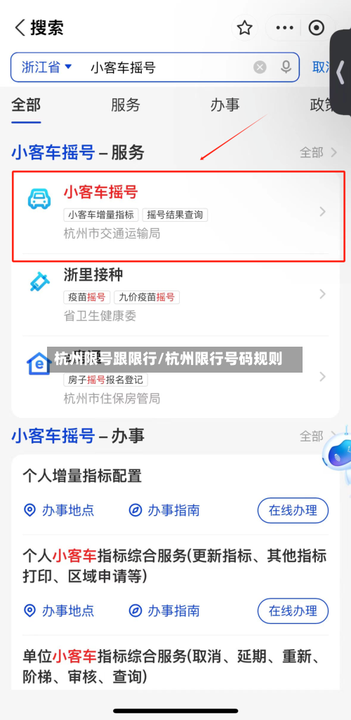 杭州限号跟限行/杭州限行号码规则