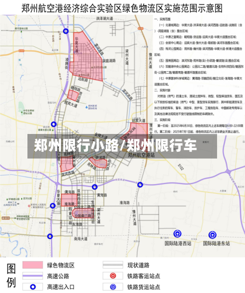 郑州限行小路/郑州限行车