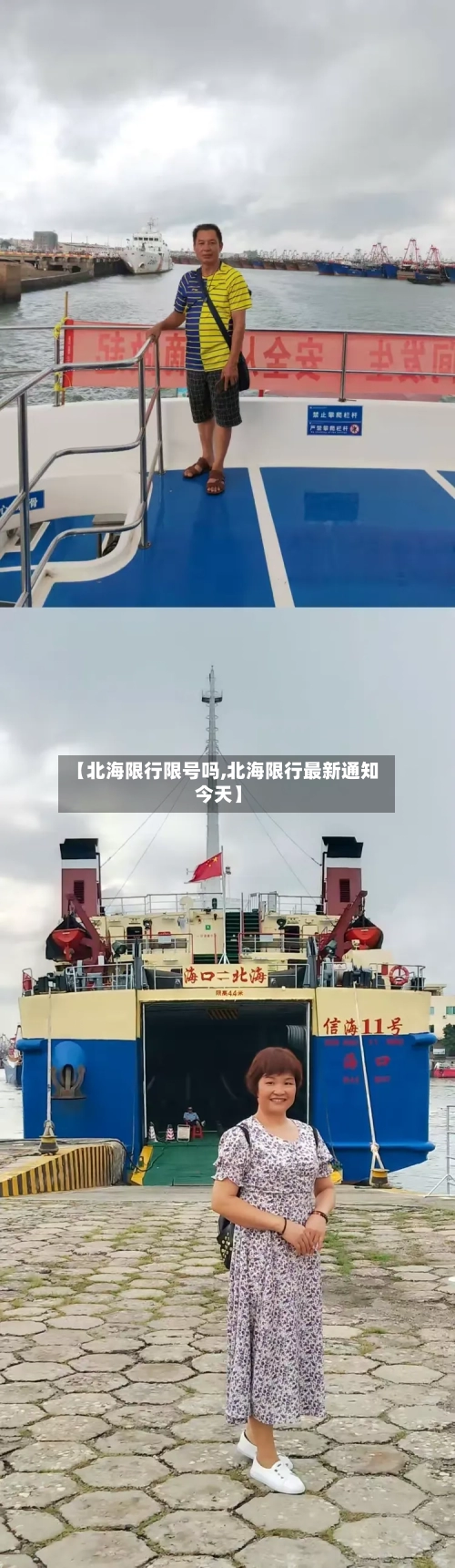 【北海限行限号吗,北海限行最新通知今天】