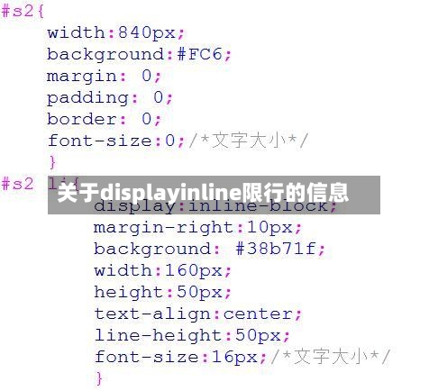 关于displayinline限行的信息