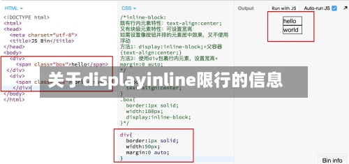 关于displayinline限行的信息