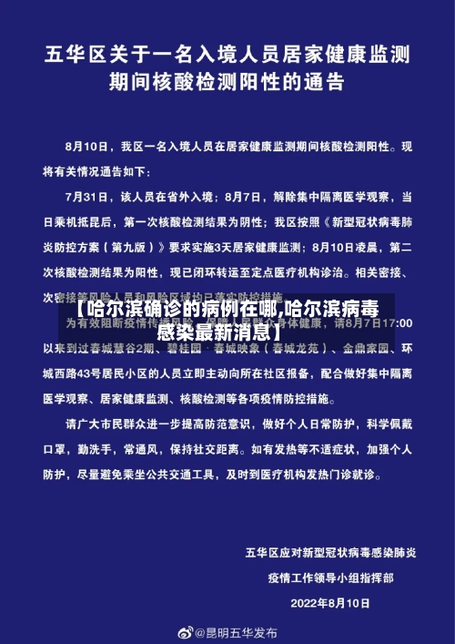 【哈尔滨确诊的病例在哪,哈尔滨病毒感染最新消息】