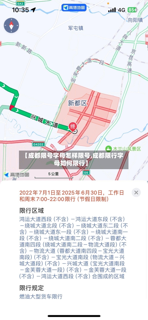 【成都限号字母怎样限号,成都限行字母如何限行】