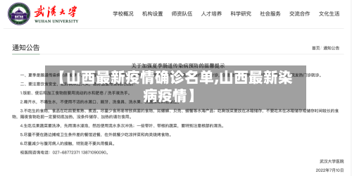 【山西最新疫情确诊名单,山西最新染病疫情】