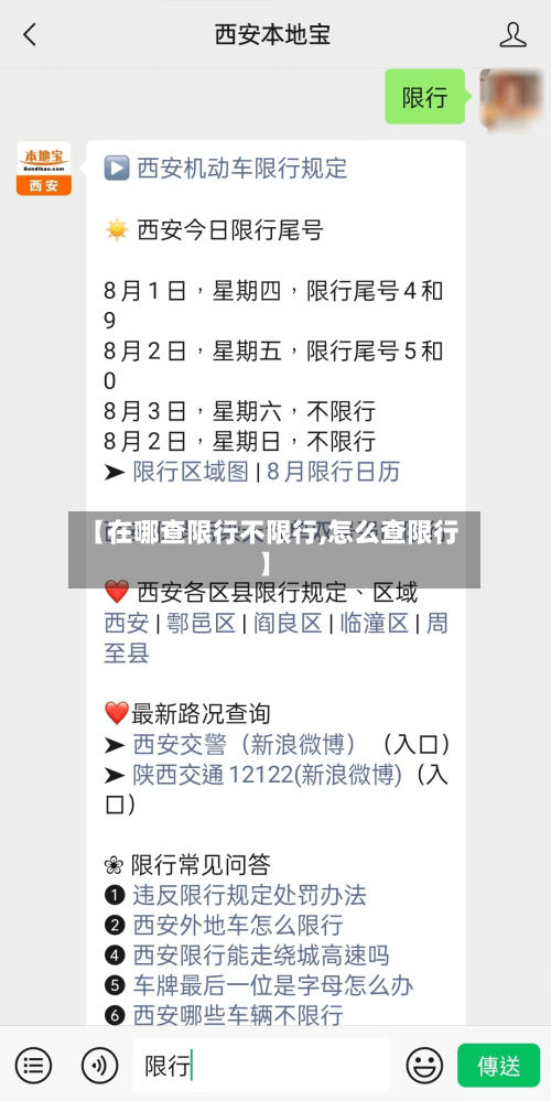 【在哪查限行不限行,怎么查限行】