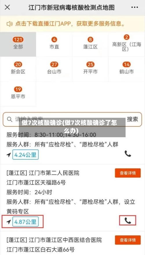 做7次核酸确诊(做7次核酸确诊了怎么办)