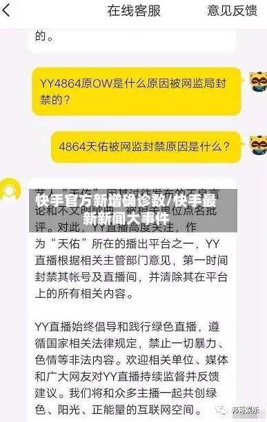 快手官方新增确诊数/快手最新新闻大事件