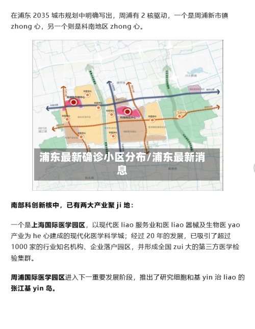 浦东最新确诊小区分布/浦东最新消息