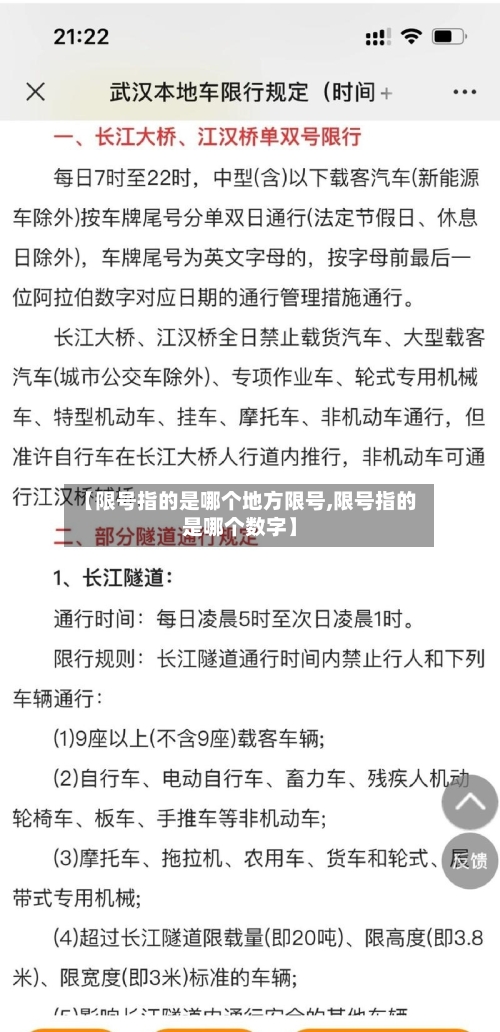 【限号指的是哪个地方限号,限号指的是哪个数字】