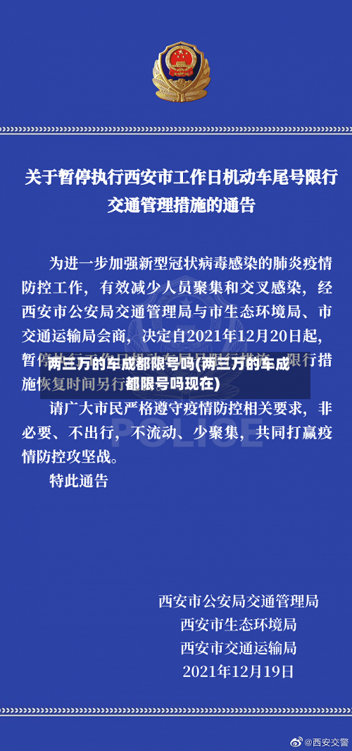 两三万的车成都限号吗(两三万的车成都限号吗现在)