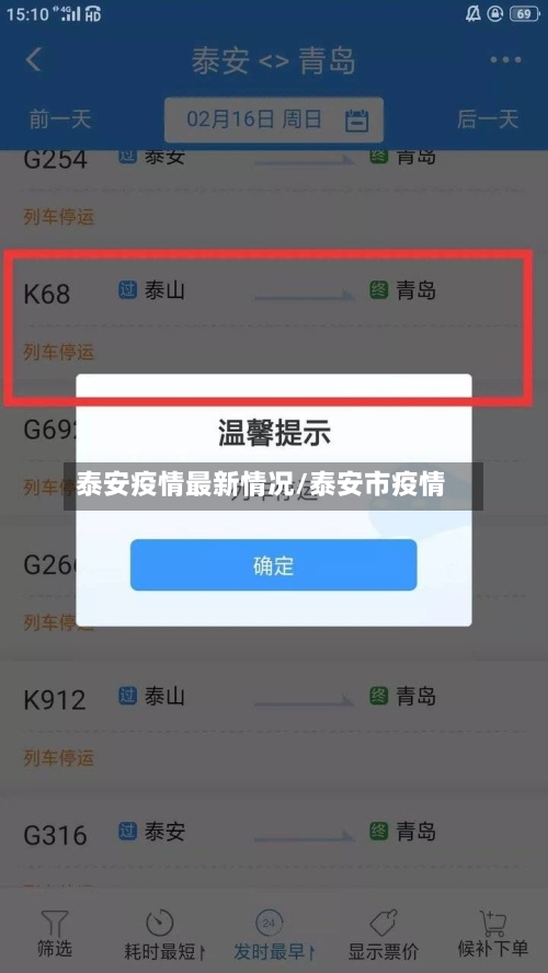 泰安疫情最新情况/泰安市疫情