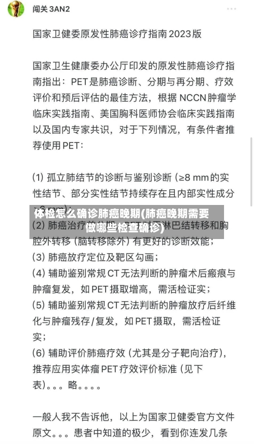 体检怎么确诊肺癌晚期(肺癌晚期需要做哪些检查确诊)
