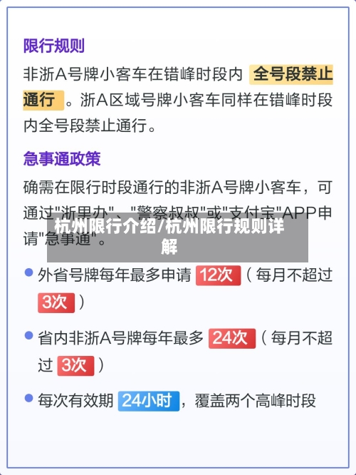 杭州限行介绍/杭州限行规则详解