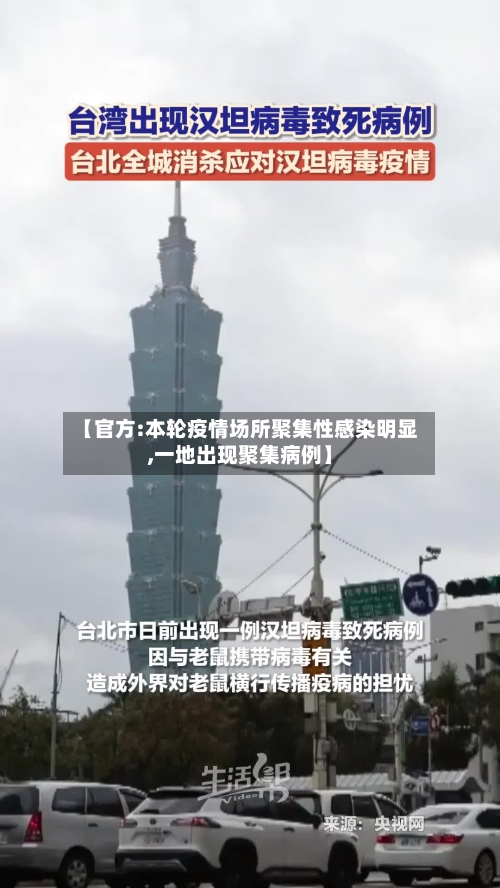 【官方:本轮疫情场所聚集性感染明显,一地出现聚集病例】